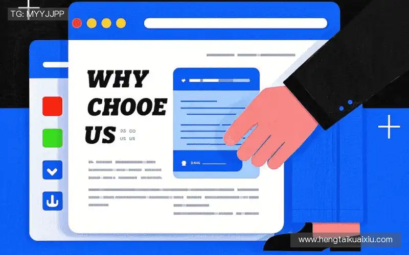 为什么选择我们?